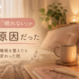 更年期の「眠れない」が太る原因だった｜38歳・30代後半から睡眠を整えたら体重が変わった話